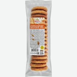 Печенье сдобное ДЫМКА Каравайчик, 220г