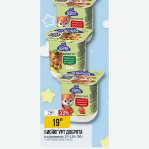БИОЙОГУРТ ДОБРЯТА в ассортименте, 2,9-4,2%, 100 г