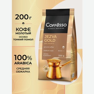 Кофе молотый Coffesso Jezva Gold