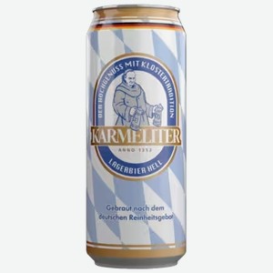 Пиво Karmeliter Lagerbier Hell светлое 0,5 л ж/б