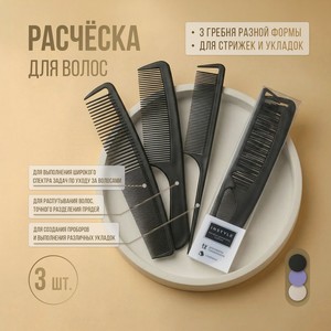 Расчёска для волос, INSTYLE, 3 шт., в ассортименте