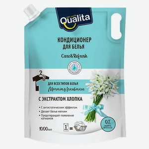 Кондиционер для белья Qualita Morning freshness