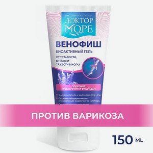 Венофиш биоактивный Доктор Море гель от отеков и тяжести в ногах с троксерутином и фукоиданом 150 мл