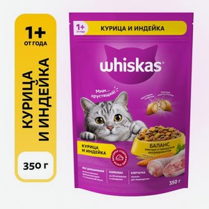 Сухой корм для кошек с курицей индейкой и подушечками паштета Whiskas 350г