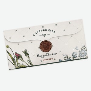 ЛАКАРТ ДИЗАЙН Конверт для денег  В лучший день , 1 шт.