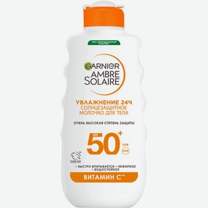 Солнцезащитное молочко д/тела Garnier Аmbre Solaire SPF50, 1