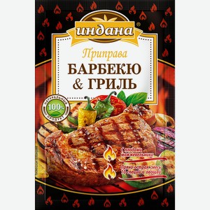 Приправа Индана барбекю и гриль 15г