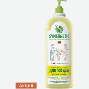 Средство для мытья посуды антибактериальное 1л SYNERGETIC  Лимон , дозатор, ш/к 38884