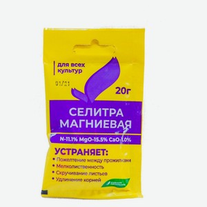 Удобрение универсальное «Буйские удобрения» Селитра магниевая, 20 г