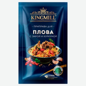 Приправа KINGMILL для плова, 25 г