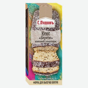 Смесь для выпечки «С.Пудовъ» Кекс баунти кокосовый с шоколадом, 300 г
