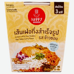 Лапша быстрого приготовления Happy Noodle Рамен из белого риса Желтый карри Таиланд, 70 г