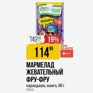 МАРМЕЛАД ЖЕВАТЕЛЬНЫЙ ФРУ-ФРУ карандаши, манго, 80 г
