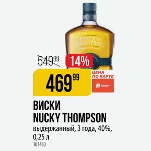 ВИСКИ NUCKY THOMPSON выдержанный, 3 года, 40%, 0,25 л