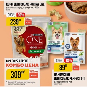 КОРМ ДЛЯ СОБАК PURINA ONE для мелких пород, курица-рис, 600 г + ЛАКОМСТВО ДЛЯ СОБАК PERFECT FIT в ассортименте, 90 г