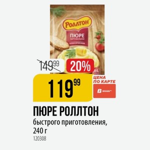 ПЮРЕ быстрого приготовления, 240 г