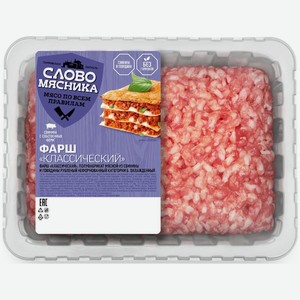 Фарш Слово мясника Классический из свинины и говядины охлажденный 600г, 600 г
