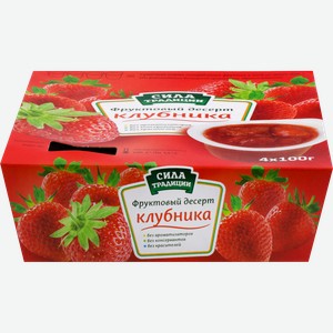 Десерт фруктовый СИЛА ТРАДИЦИИ Клубника, 4х100г