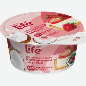 Десерт кокосовый ЛЕНТА LIFE Клубничный чизкейк, без змж, 130г
