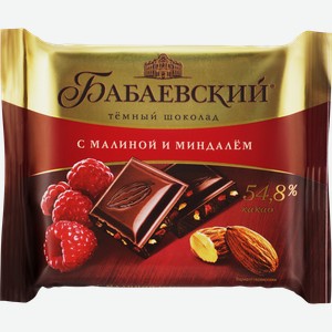Шоколад темный БАБАЕВСКИЙ с малиной и миндалем, 70г