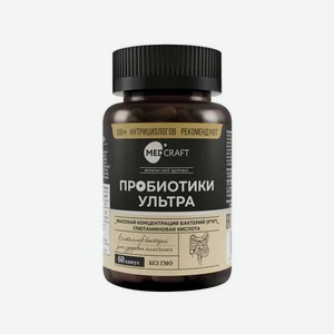 Пробиотики ультра MedCraft 120 капсул