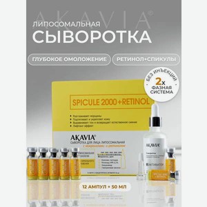 Сыворотка АКАВИЯ С микроиглами и ретинолом