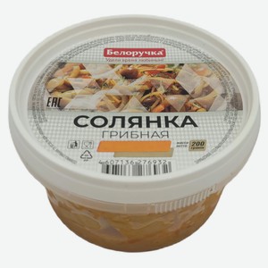 Солянка грибная «Белоручка», 200 г