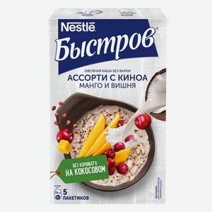 Каша овсяная Быстров Ассорти Киноа-манго/Киноа-вишня, мгновенное приготовления