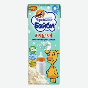 Кашка молочно-рисовая Черноголовка Бэйби с 6 месяцев