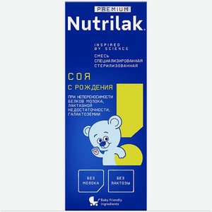Смесь Nutrilak Соя 200мл с 0месяцев