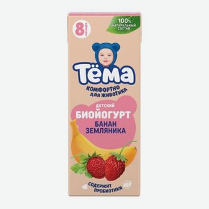 Биойогурт детский со вкусом банана и земляники Тема 2.5% 210г