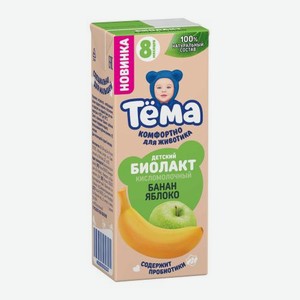 Биолакт детский со вкусом банана и яблока Тема 3% 210г