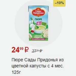 Пюре Сады Придонья из цветной капусты с 4 мес. 125г