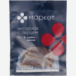 Рыбка Янтарная с перцем сушено-вяленая Маркет, 70г