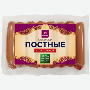 Сосиски Микоян постные с паприкой на растительном масле, 400г