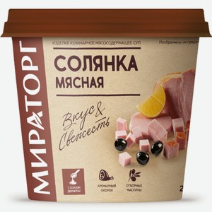 Солянка Мираторг мясная охлажденная 260 г