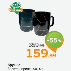Кружка Золотой принт, 340 мл