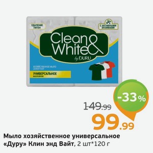 Мыло хозяйственное  Дуру  Клин энд Вайт, 2 шт.*120 г, 1 уп.