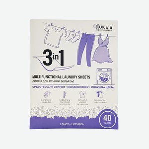 DUKE’S HOME WONDERS Листы для стирки белья 3в1, аромат  Лаванда , 40 шт.