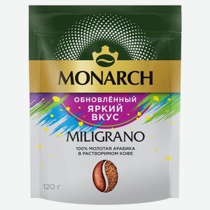 Кофе растворимый Monarch Milligrano добавлением молотого 120