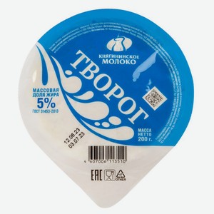 Творог «Княгинино» 5% шайба БЗМЖ, 200 г