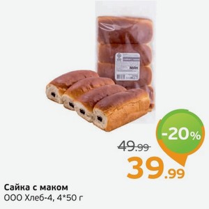 Сайка с маком, ООО Хлеб-4, 4*50 г