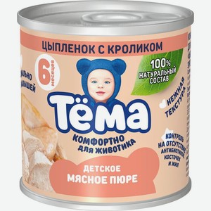 Пюре Тёма мясное из цыплёнка с кроликом с 6 мес. 90г, 90 г