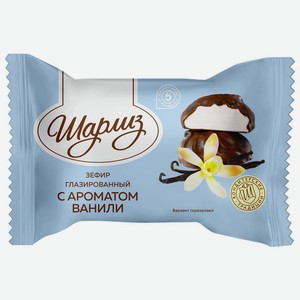 Зефир Шарлиз с ароматом ванили, Цена за 1 кг