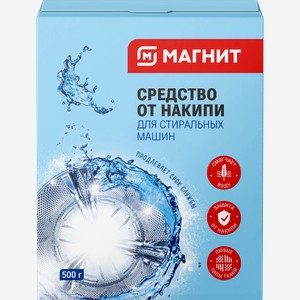 Средство Магнит от накипи для стиральных машин 500г