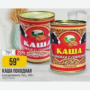 КАША ПОХОДНАЯ в ассортименте, Русь, 340 г