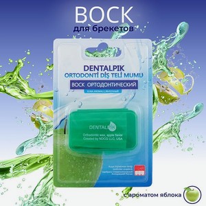 Воск ортодонтический детский Dentalpik для брекетов кап и пластинок Orthodontic Wax apple flavor яблочный