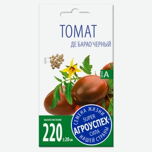 Семена «Агроуспех» Томат де Барао черный, 0,1 г