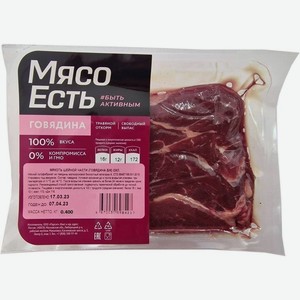 Мякоть Мясо Есть шейной части говядины 400г