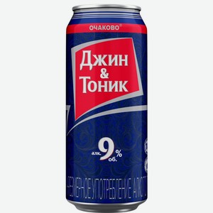 Напиток слабоалкогольный ОЧАКОВО Джин-Тоник газ. А/Б алк.9% ж/б, Россия, 0.45 L